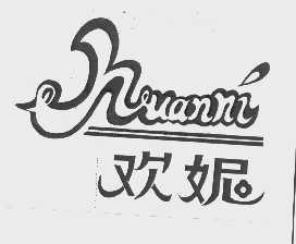 欢妮