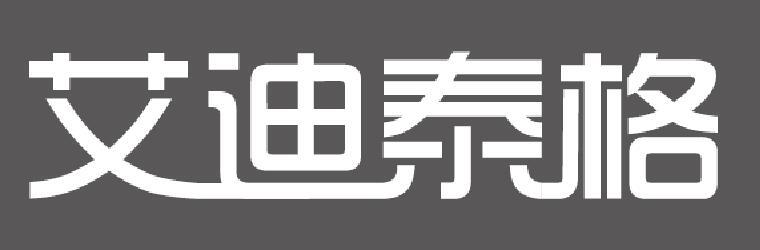 艾迪泰格