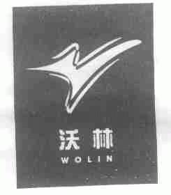 沃林