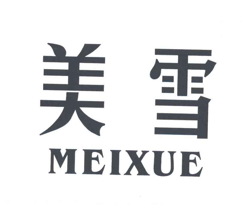 美雪
