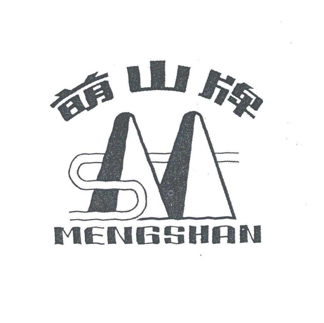 萌山
