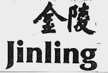 金陵