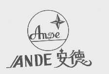安德