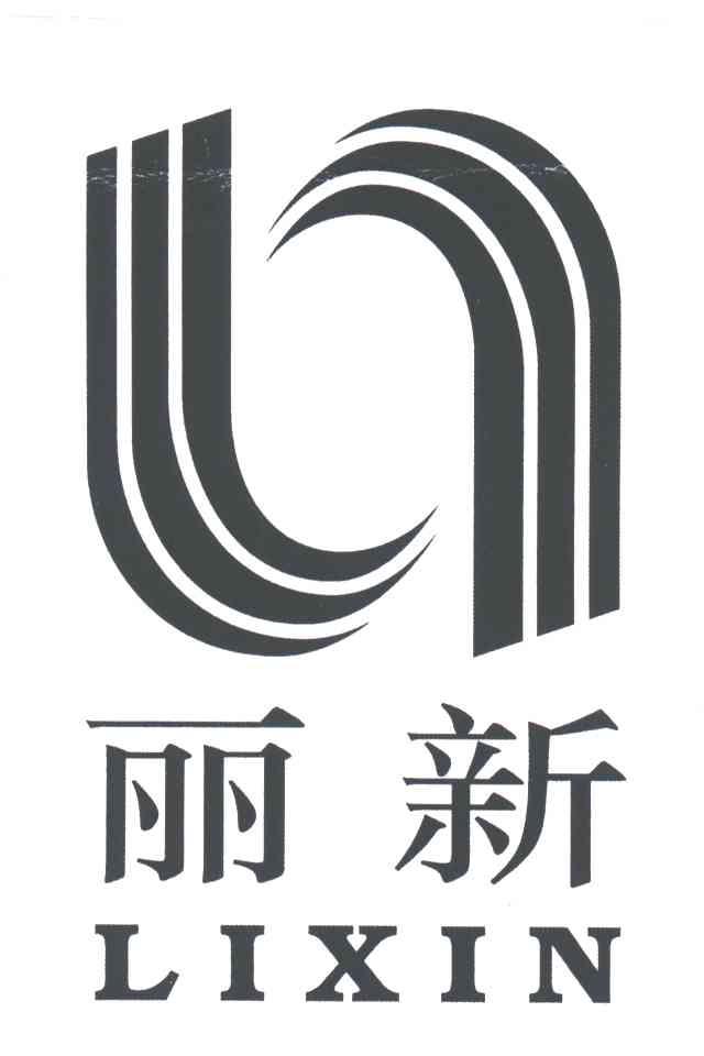 丽新