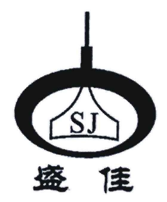 盛佳;SJ