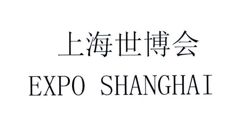 上海世博会;EXPO SHANGHAI