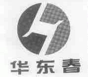 华东春
