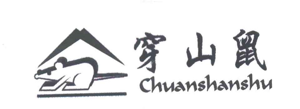 穿山鼠及图