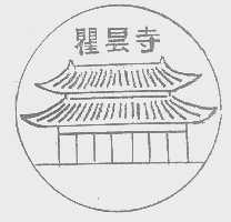 瞿昙寺