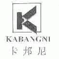 卡邦尼