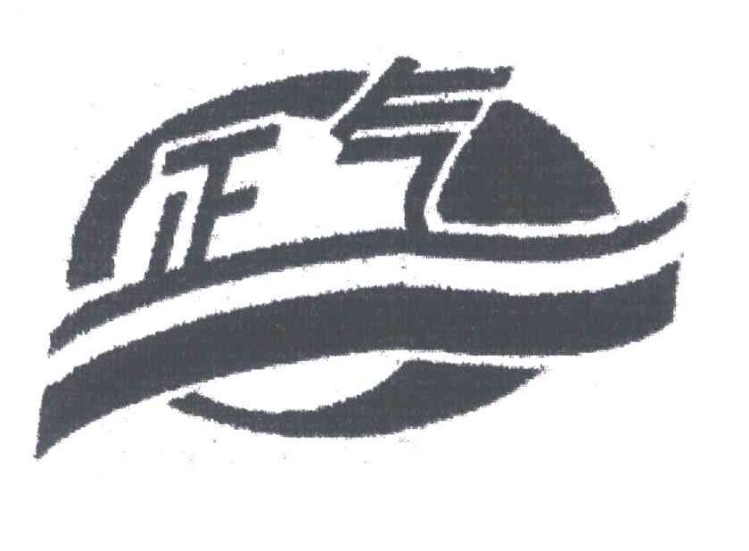正气