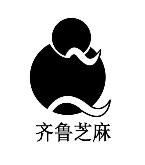 齐鲁芝麻