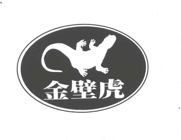 金壁虎