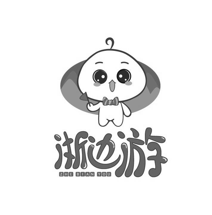 浙边游