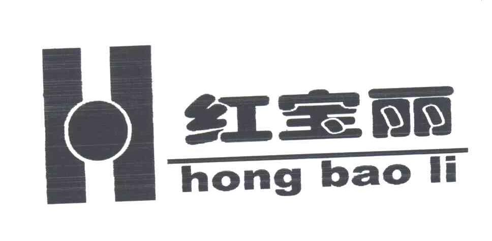 红宝丽