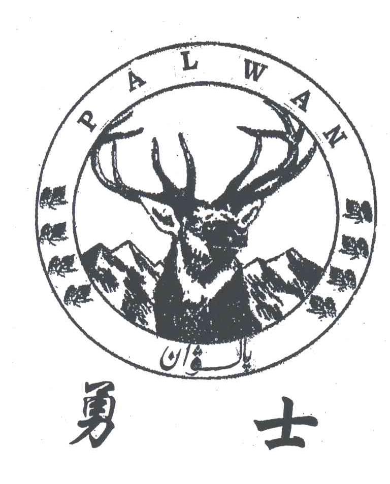 勇士;PALWAN