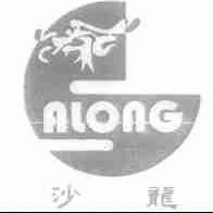 沙龙;ALONG