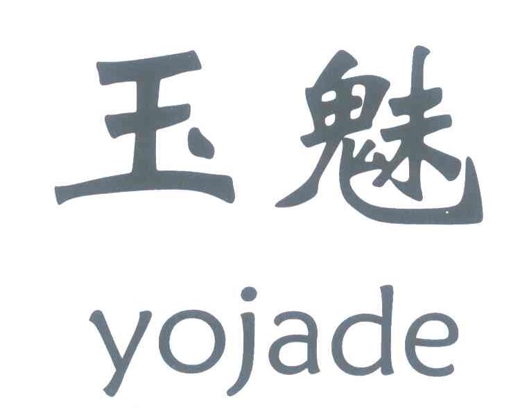 玉魅 YOJADE