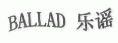 乐谣;BALLAD