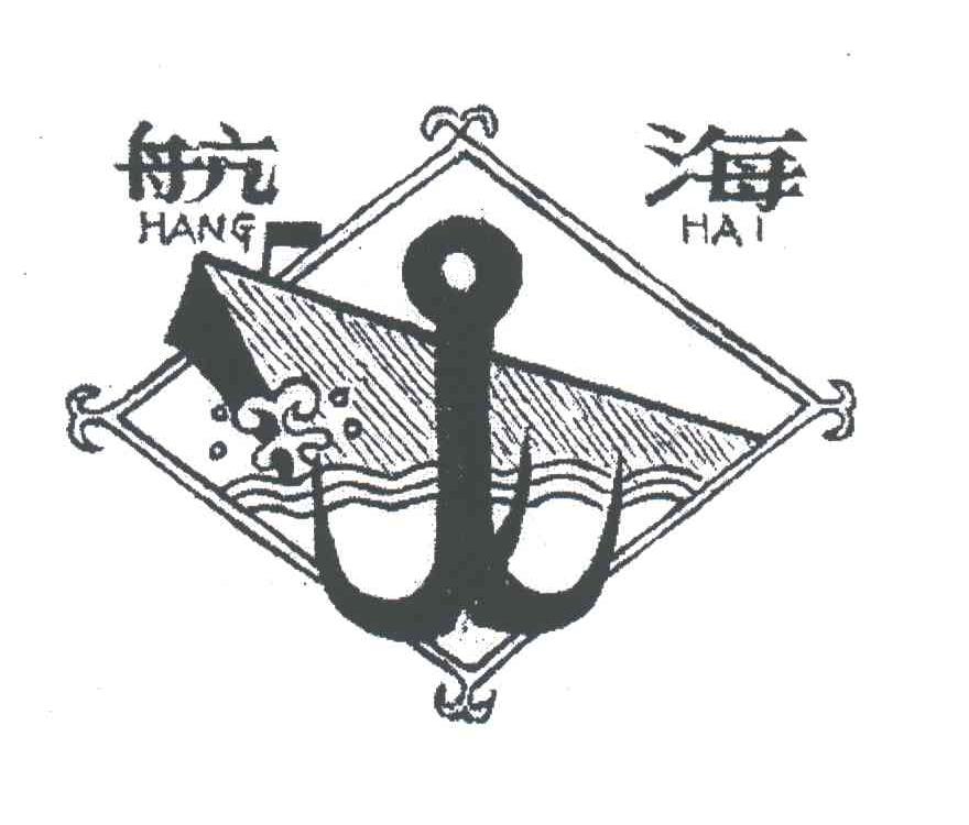 航海