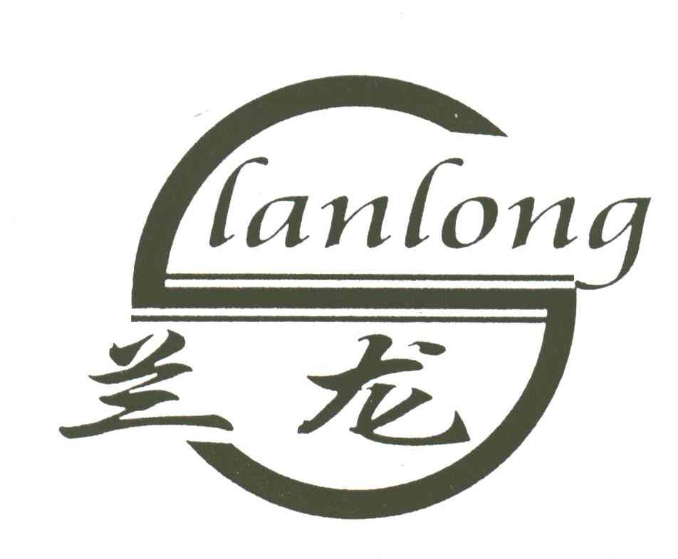 兰龙