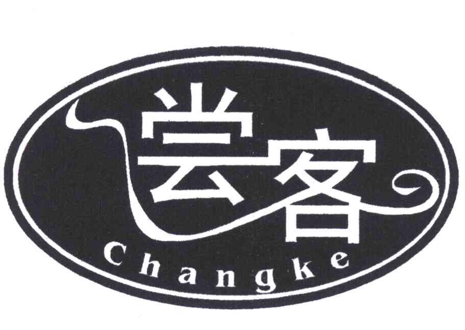 尝客