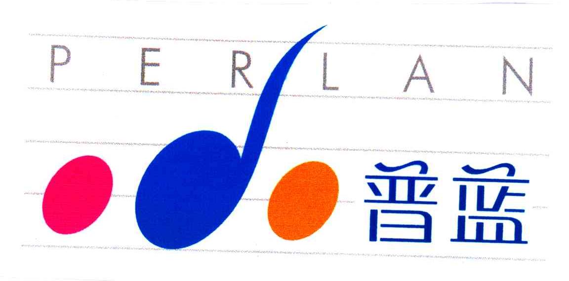 普蓝;PERLAN