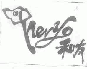 和友;HERYO