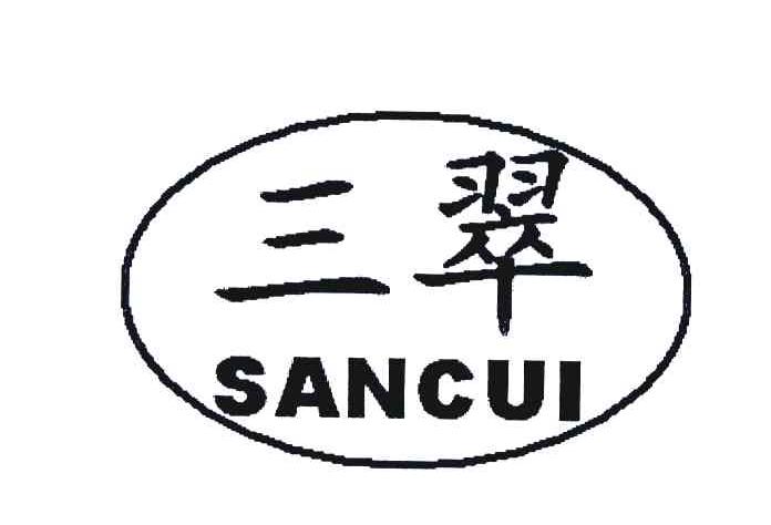 三翠