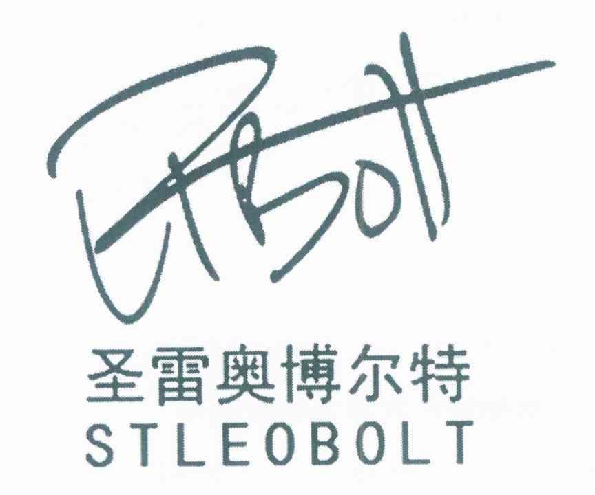圣雷奥博尔特 STLEOBOLT