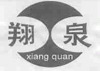 翔泉