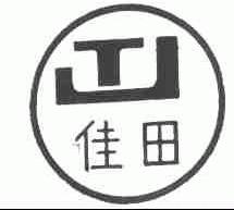 佳田