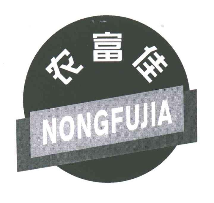 农富佳;NONG FU JIA