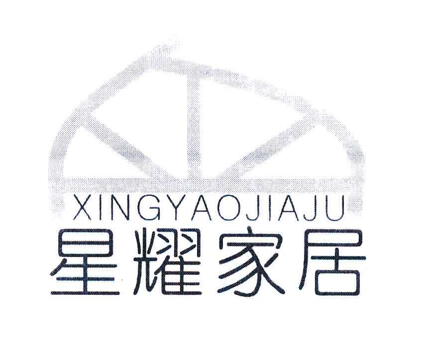 星耀家居