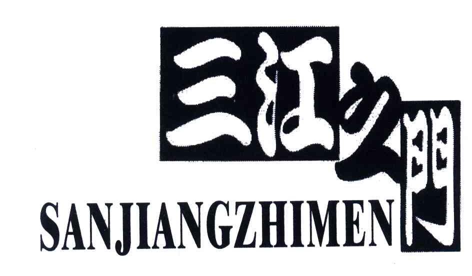 三江之门