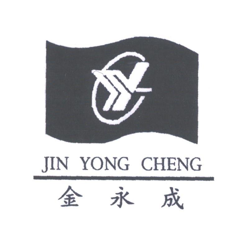金永成