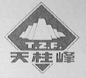 天柱峰