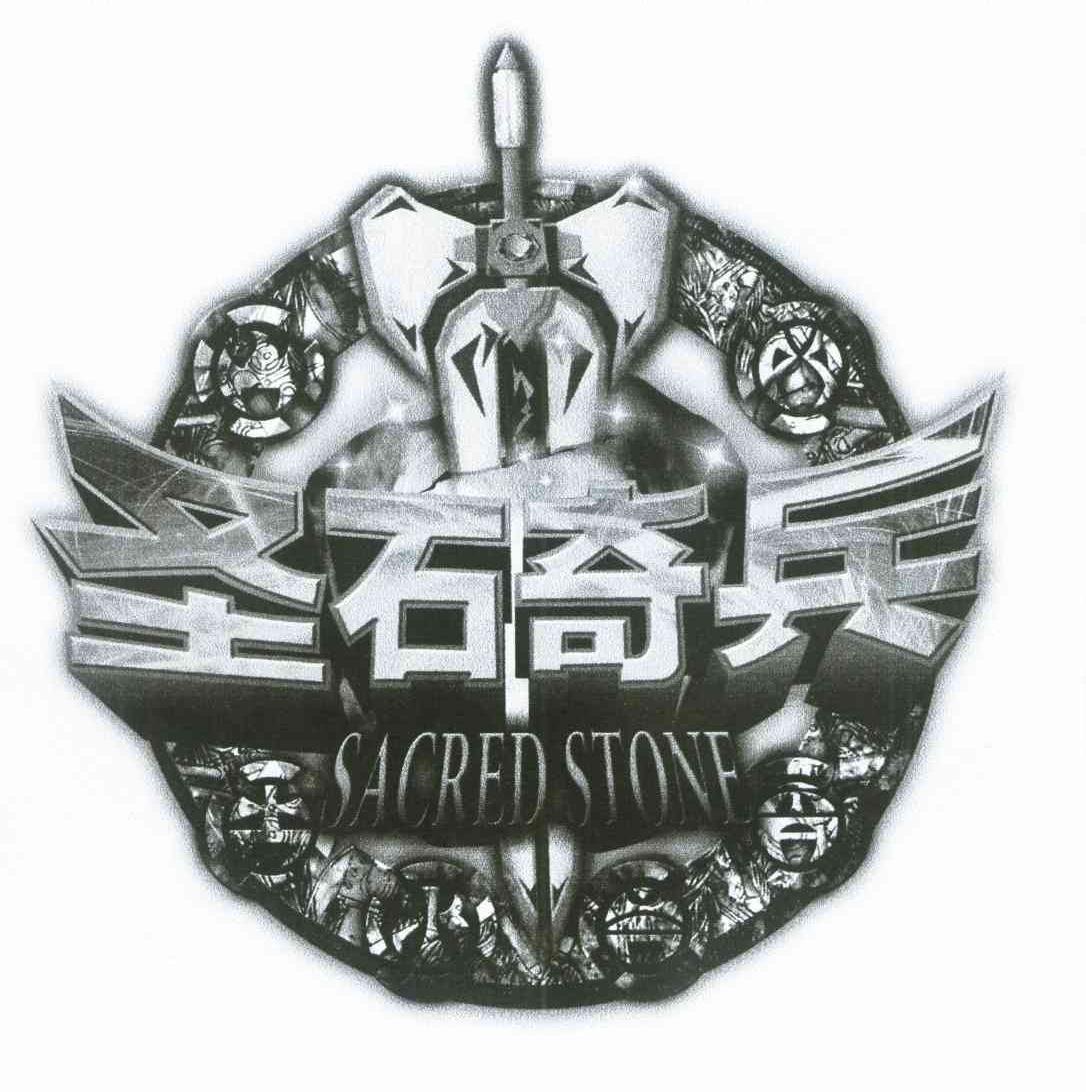 圣石奇兵;SACRED STONE