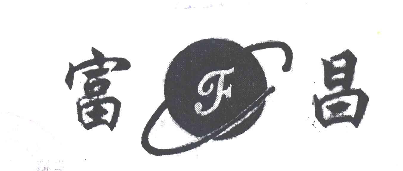 富昌;F