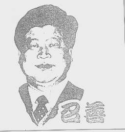 召善