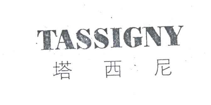 塔西尼