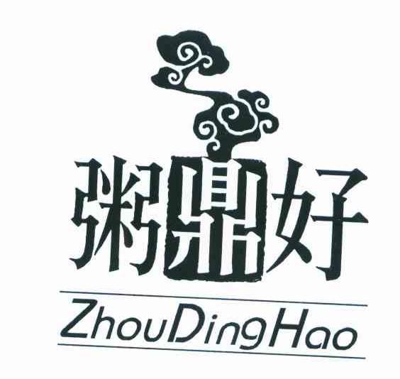 粥鼎好