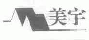 美宇