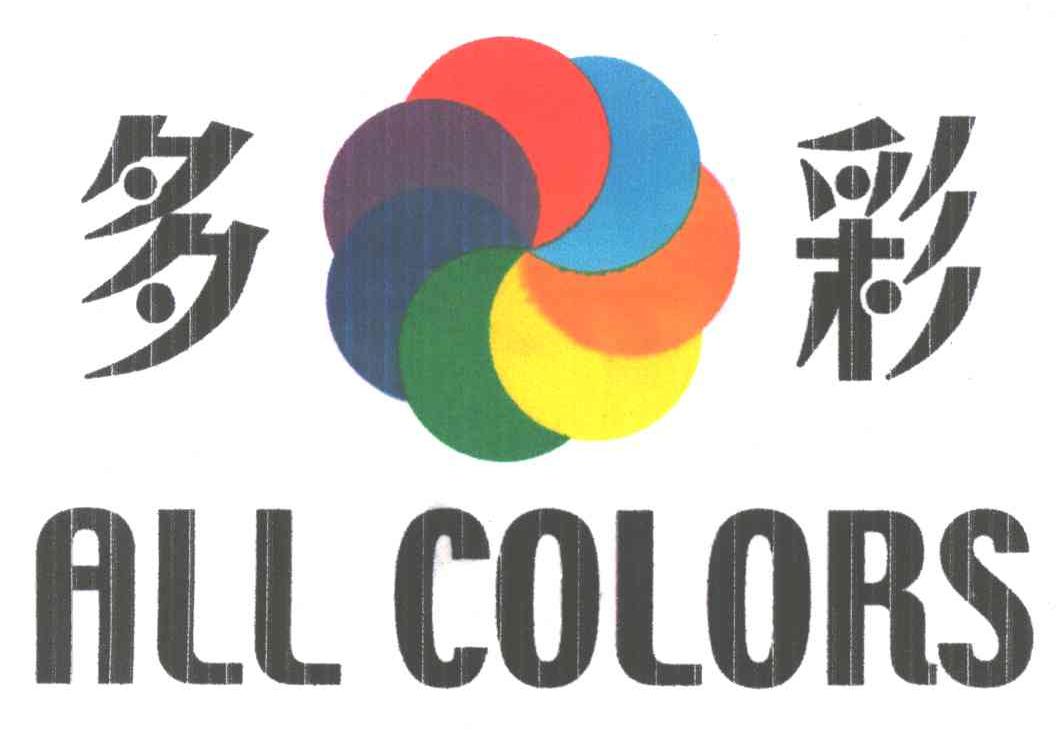 多彩;ALL COLORS