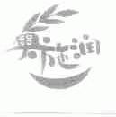 奥施润