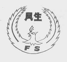 凤生