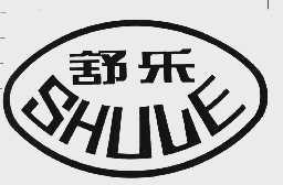 舒乐