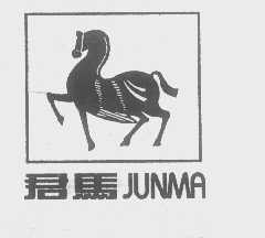 君马