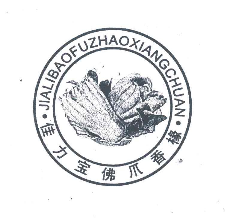 佳力宝佛爪香椽