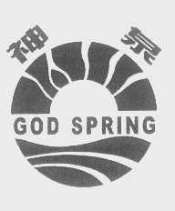 神泉   GOD SPRING